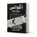Aghwai Punjabi for CSS by Professor Wasif Latif
