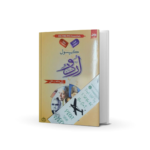 Ilmi One Liner Capsule for Urdu by Rai Mansab Ali