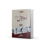 Urdu General for CSS and PMS by Dr. Akhtar Shumar and Ghulam Zahra JWT
